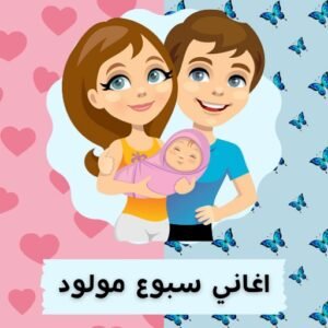 اغنية وصلي صلي